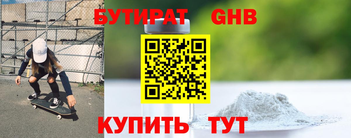 БУТИРАТ BDO 33% Чехов