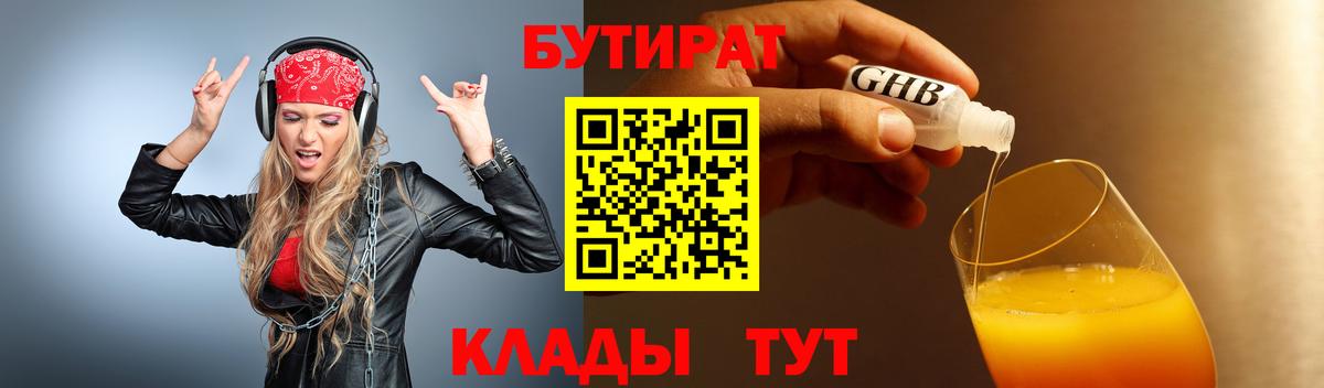 Чехов  БУТИРАТ  Вход с VPN  БУТИРАТ 1.4BDO 