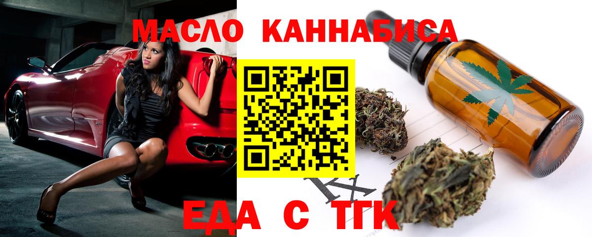 Еда ТГК конопля Чехов