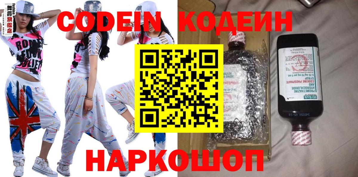Кодеиновый сироп Lean Purple Drank  Codein Purple Drank  Вход с VPN  Чехов 