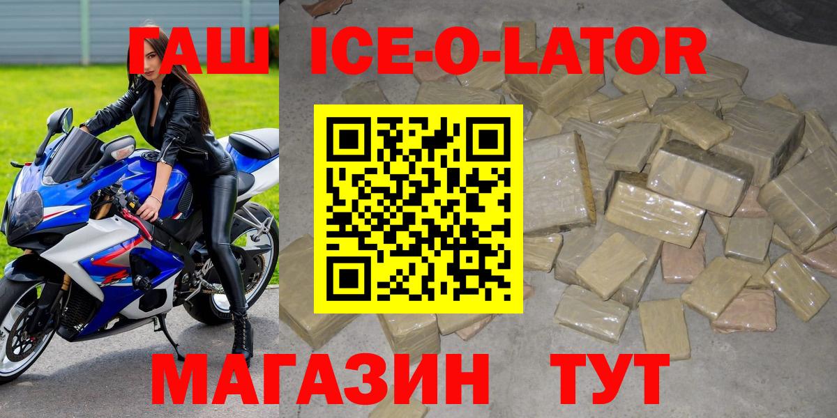 Чехов  Гашиш ice o lator  ГАШИШ индика сатива  Вход с VPN 
