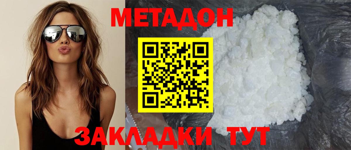 МЕТАДОН белоснежный  площадка телеграм  Чехов  МЕТАДОН methadone  Вход с VPN 