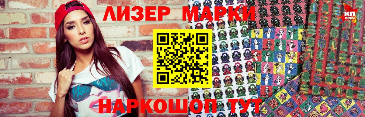 Марки NBOMe 1,8мг Чехов